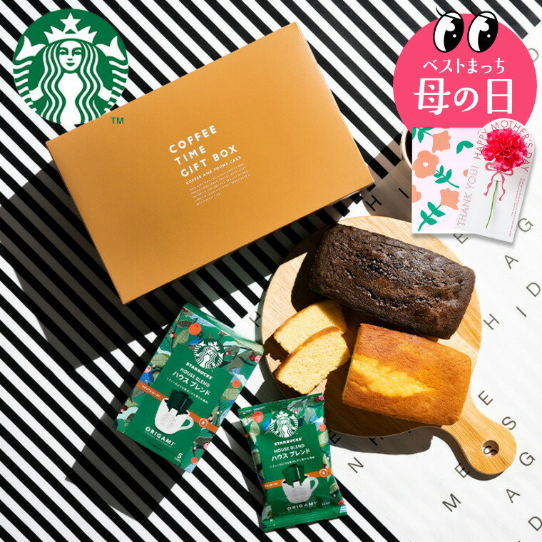 母の日限定 まだ間に合う スタバギ�