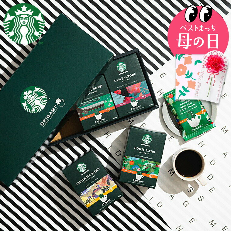 コーヒーギフト STARBUCKS COFFEE スタバギフトセット オシャレ 結婚 出産内祝い お ...