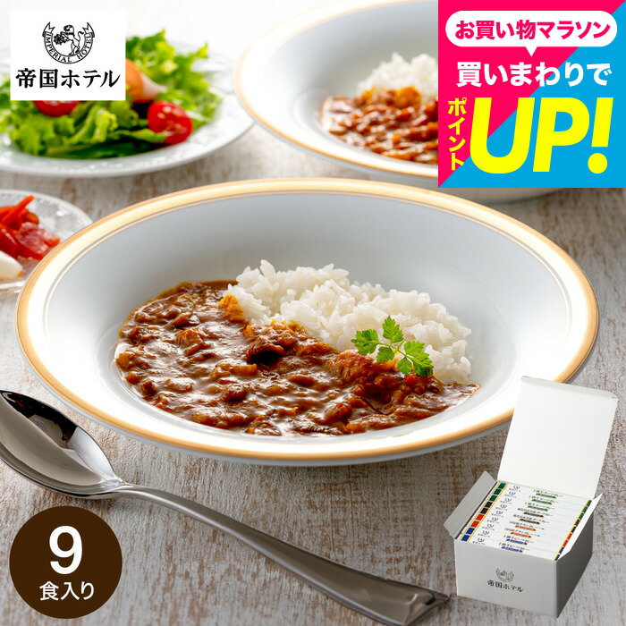 樂天商城 - グルメ 帝国ホテル 十勝牛・日向鶏・鹿児島黒豚カレーセット SC-50 高級 レトルト 内祝い 出産内祝い 結婚内祝い お返し 新築祝い 新居祝い 詰め合わせ ギフトセット 写真入り メッセージカード 贈答品 gwsプレゼント食べ物 送料無料 入学内祝い 母の日ギフト2026