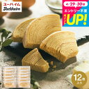 内祝い スイーツ お返し バウムクーヘン ユーハイム ユーハイムバウム 12個入 JP-3 / ギフトセット お菓子 洋菓子 焼き菓子 個包装 帰省 手土産 引...