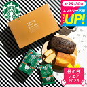 スタバギフト お菓子ギフト 送料無料 贈答品 母の日スイーツ 手土産 焼き菓子 内祝いお返し スターバックスコーヒー＆パウンドケーキ 計3個入 出産内祝い 結婚祝い 新築祝い メッセージカード オシャレ 入学祝い コーヒーギフト