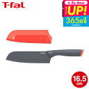 (土・日発送可)ティファール T-fal 包丁 フレッシュキッチン サントク ナイフ 16.5cm K13402 t-fal T-FAL tfal Tfal プ...