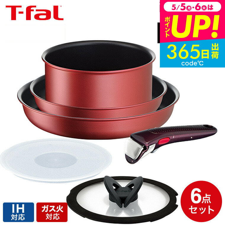 （土・日発送可）送料無料 ティファール ih対応 セット T-fal インジニオ・ネオ フライパンセット IHルージュ・アンリミテッド セット6 L38391 IH・ガス火対応 T-FAL 取っ手の取れる フライパン JGS 最強配送のサムネイル