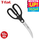 (土・日発送可)ティファール T-fal アイスフォース カーブシザーズ K18107 / キッチンバサミ t-fal T-FAL tfal Tfal プレゼン...
