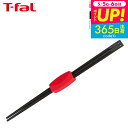 (土・日発送可)ティファール T-fal キッチンツール インジニオ 菜ばし K21340 / 菜箸 おはし さいばし 食洗機対応 耐久性 箸置き 調理器具 台...