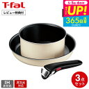 送料無料 ティファール T-fal インジニオ・ネオ パリ・コレクション セット3 L61793 / IH不可 ガス火専用 取っ手がとれる フライパン 26cm...