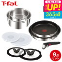 送料無料 ティファール T-fal インジニオ・ネオ IHステンレス エモーション セット9 L893S9 / 9点セット IH対応 ガス火対応 取っ手の取れる...