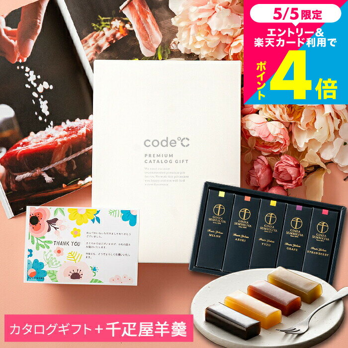 銀座千疋屋ようかん ＋カタログギフト セット