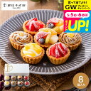 千疋屋ギフト タルト 焼き菓子 ギフト 送料無料 スイーツ 内祝い お菓子 銀座千疋屋 銀座プチフルーツタルト 8個 PGS-327 メーカー直送 出産内祝い ...