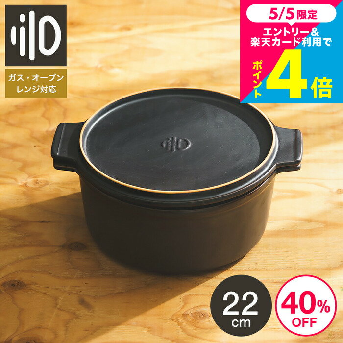 ダッチオーブン 無水調理鍋 リロ lilo round L 22cm /無水鍋 日本製 軽量 無水調理 キャンプ アウトドア キャンプ ソロキャンプ 耐熱陶器 陶磁器製 直火 電子レンジ可 オーブン可 食洗機可 新築祝い 新居祝い gws 送料無料