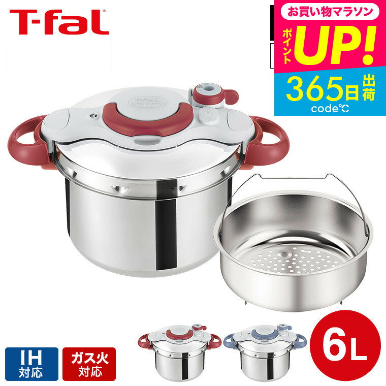 （送料無料）ティファール T-fal 圧力鍋 クリプソ ミニット イージー 6L（IH・ガス火対応）/ P4620770 P4620769 新生活 t-fal T-FAL tfal Tfal プレゼントのサムネイル