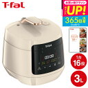 送料無料 T-fal ティファール電気圧力鍋 ラクラ・クッカー プラス コンパクト アイボリー CY353AJP / ティファールラクラクッカー3L 圧力鍋 マ...