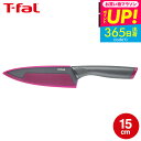 全品ポイントUP中!(土・日発送可)ティファール T-fal 包丁 フレッシュキッチン シェフナイフ 15cm K13403 t-fal T-FAL tfal ...