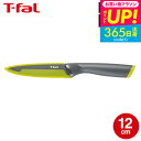 全品ポイントUP中!(土・日発送可)ティファール T-fal 包丁 フレッシュキッチン ユーティリティナイフ 12cm K13407 t-fal T-FAL t...
