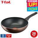 全品ポイントUP中!(土・日発送可)ティファール T-fal IHチタン・エクセレンス モカ ウォックパン 28cm G17219 / IH対応 ガス火対応 中...