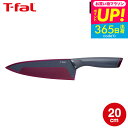 全品ポイントUP中!ティファール T-fal キッチンツール フレッシュキッチン シェフナイフ 20cm K13432 / 包丁 ナイフ キッチンナイフ 丈夫 ...