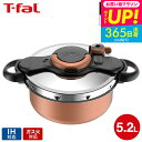 全品ポイントUP中!(土・日発送可)送料無料 ティファール T-fal 圧力鍋 クリプソ ミニット デュオ メタリックブラウン 5.2L P4705138 / ...