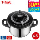 全品ポイントUP中!(土・日発送可)送料無料 ティファール T-fal エクスペリエンス+ 圧力鍋 4.5L P4550631 IH対応 ガス火対応 / 煮込み...