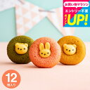 遅れてごめんね母の日 焼き菓子 ギフト スイーツ 内祝い お菓子 アニマルドーナツ 12個(ANM-30) / 焼きドーナツ 詰め合わせ お返し お祝い 出産お...