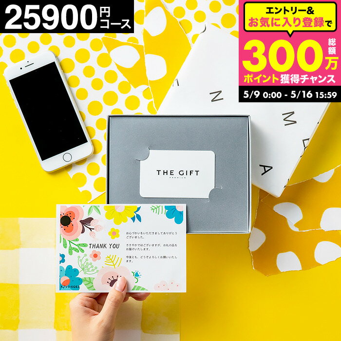 乐天商城 - カタログギフト 内祝いギフト お返し code℃コードシープレミアムカタログギフト カード型 カードタイプ(S-BEO) 25000円 コース グルメ ブランド 結婚祝い 出産祝い ギフトカード 誕生日プレゼント おしゃれ 新築祝い 引っ越し 出産内祝い 結婚内祝い gws 送料無料
