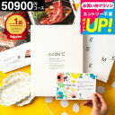送料無料 カタログギフト内祝い 35%OFF 割引 出産内祝い 50900円コース プレミアムカタログギフト(WHT-S-VOOコース)code℃ コードシー ...