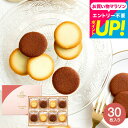 ギフト スイーツ 内祝い スイーツ ゴディバ GODIVA ショコラ&ブラン ラングドシャクッキー アソートメント お菓子 ギフト 30個 205550 / 出...