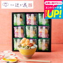 遅れてごめんね母の日 母の日 送料無料 お茶漬けギフト 内祝い お返し グルメ 京都・辻が花 お茶漬最中&お吸い物 最中詰合せ (YTー30) / 手土産 常温...