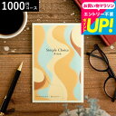 カタログギフト シンプルチョイス 1,000円コース アラン 送料無料 メール便 包装不可 / 株式会社プレーリードッグ 内祝い 出産内祝い 結婚内祝い 御礼 ...