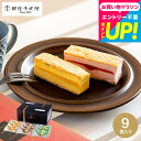 全品ポイントUP中!送料無料 スイーツ 内祝い お菓子 銀座千疋屋 銀座ミルフィーユアイス 9個 PGS-125 メーカー直送 出産内祝い 結婚内祝い お返し ...