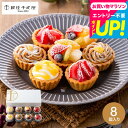 千疋屋ギフト タルト 焼き菓子 ギフト 送料無料 スイーツ 内祝い お菓子 銀座千疋屋 銀座プチフルーツタルト 8個 PGS-327 メーカー直送 出産内祝い ...