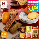 ギフト 出産内祝い スイーツ 内祝い お菓子 個包装 お返し Hitotoe スイーツファクトリー(16個 SFC-15) ひととえ 焼き菓子 挨拶 【A4】写...