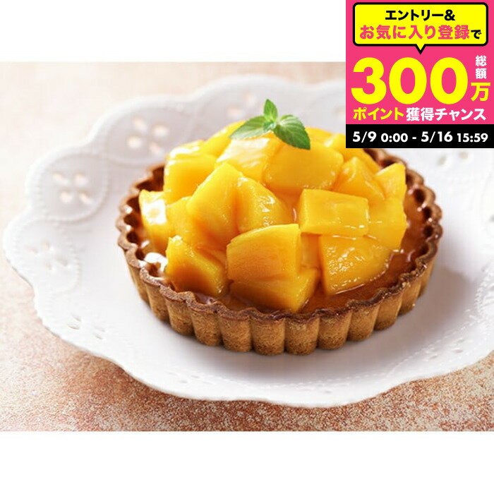 Rakuten - 母の日スイーツギフト 内祝い タルトケーキ お菓子 (銀座千疋屋)銀座タルト(マンゴー)(PGS-053)(メーカー直送)(のし・包装紙・メッセージカード不可) 冷凍便 お菓子 誕生日プレゼント 贈答品 JGS 食べ物 送料無料 お返し 入学内祝い 母の日ギフト2026