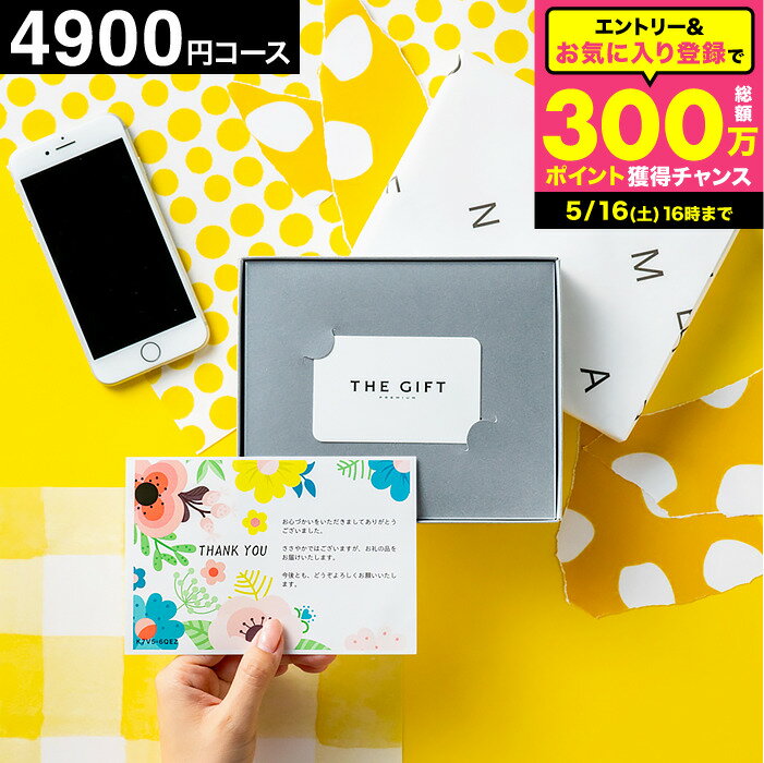 乐天商城 - 出産 結婚祝い カタログギフト おしゃれ コンパクト な カード型 コードシー プレミアムwebカタログギフト カードタイプ 4900円コース(S-DO) 割引 (グルメ ブランド スイーツ）内祝い お返し 新築祝い 出産内祝い 結婚内祝い 誕生日プレゼント 結婚記念日 gws 父の日ギフト