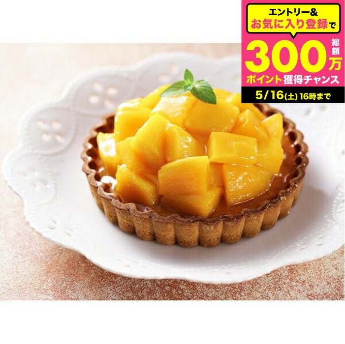 乐天商城 - 父の日 スイーツ スイーツギフト 内祝い タルトケーキ お菓子 (銀座千疋屋)銀座タルト(マンゴー)(PGS-053)(メーカー直送)(のし・包装紙・メッセージカード不可) 冷凍便 お菓子 誕生日プレゼント 贈答品 JGS 食べ物 送料無料 お返し 父の日ギフト