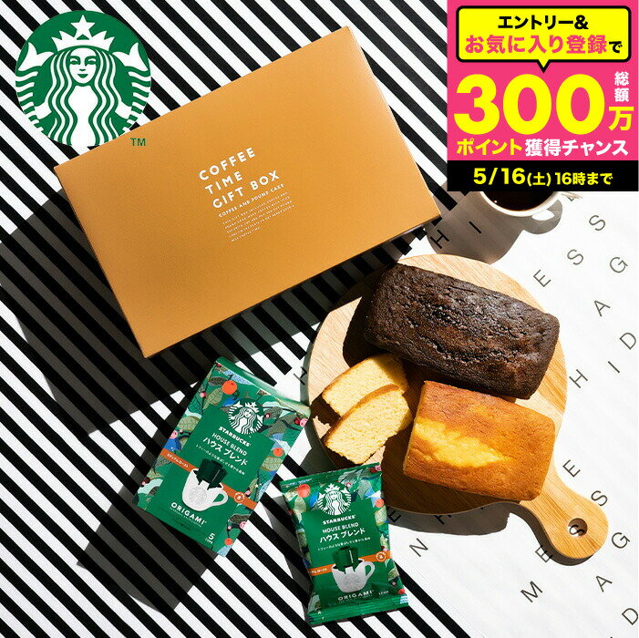 乐天商城 - 父の日 スイーツ スタバギフト お菓子ギフト スターバックスコーヒー&パウンドケーキ 計3個入 贈答品 手土産 焼き菓子 内祝い 洋菓子 出産内祝い 結婚祝い メッセージカード コーヒーギフト お菓子セット オシャレ gws 3000円以下 送料無料 お返し 父の日ギフト