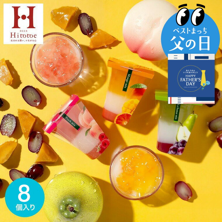 父の日 スイーツ スイーツギフト お菓子 ”わらび餅 入りスイーツ” 中島大祥堂 ゼリ...