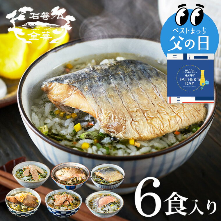 父の日 グルメ お茶漬けギフト ギフト お茶漬け 結婚祝い 内祝い お返し 高級 お茶漬けセット ギ...