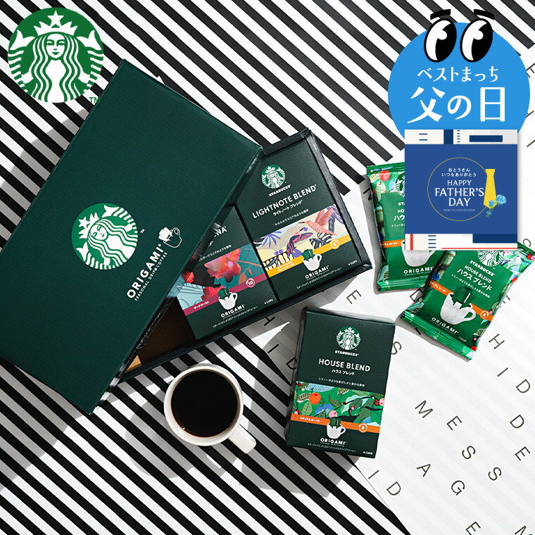 樂天商城 - 父の日 コーヒー STARBUCKS COFFEE スタバギフトセット オシャレ 結婚内祝い 出産内祝い 新築祝い 内祝い お返し 結婚祝い 香典返し 珈琲 スターバックス オリガミ パーソナルドリップコーヒーギフト (SBX-20B) / 2000円 台 父の日ギフト 父の日限定