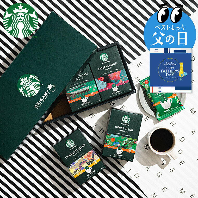 父の日 コーヒー コーヒーギフト STARBUCKS COFFEE スタバギフトセット オシャレ 結婚 出産内祝い お返し 結婚祝い 香典返し まとめ買い 大量注文 珈琲 スターバックスコーヒー オリガミ パーソナルドリップコーヒー SBX-30B 送料無料 3000円台 父の日ギフト 父の日限定