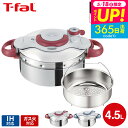 (土・日発送可)送料無料 ティファール T-fal 圧力鍋 クリプソ ミニット イージー 4.5L(IH・ガス火対応)/ P4620670 P4620669 新...