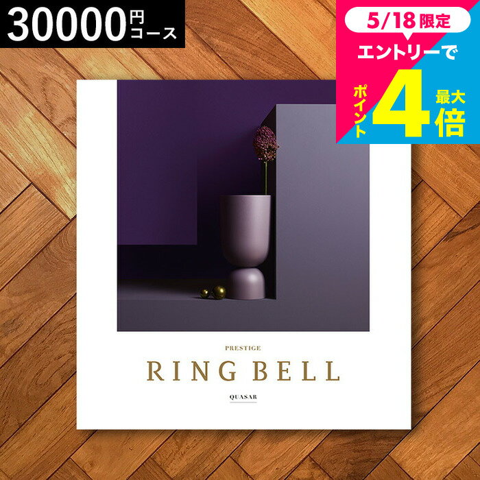 乐天商城 - カタログギフト3万円 リンベルカタログギフト（クェーサー）/ 出産内祝い 結婚内祝い お祝い お返し 内祝い グルメ 結婚引出物 香典返し 記念品 ギフトカタログ 食べ物 誕生日プレゼント cj プレゼント gws cpj 送料無料 父の日ギフト
