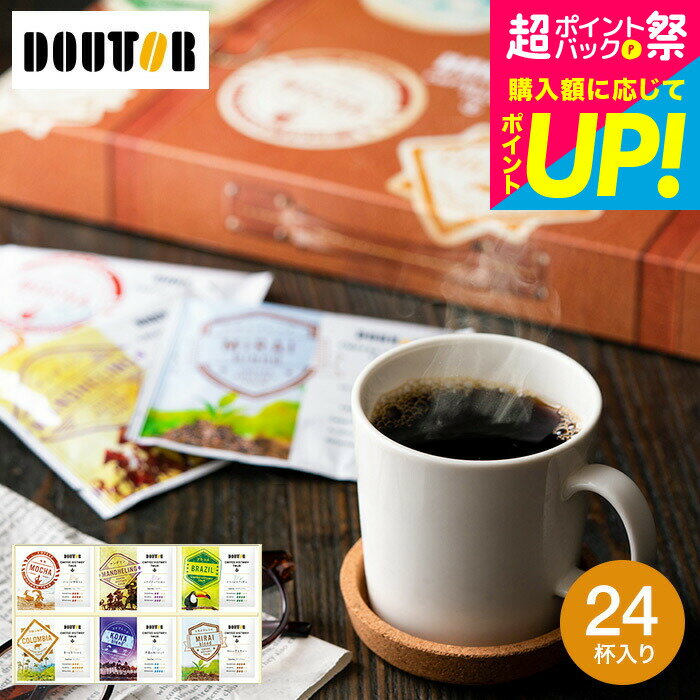 樂天商城 - コーヒー オシャレ 内祝い お返し ドトールコーヒー ドリップパック ドトール ヒストリーツアーギフト (HT-25) / 写真入り メッセージカード無料 内祝い お返し 出産内祝い 結婚内祝い 新築祝い 誕生日プレゼント 贈答品 gwsプレゼント 送料無料 父の日ギフト