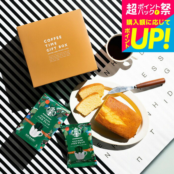 樂天商城 - 父の日 スイーツ コーヒーギフト スタバ ギフトセット 内祝い お菓子 スターバックスコーヒー＆パウンドケーキ 1本 出産内祝い 結婚内祝い 結婚祝い 新築祝い ドリップコーヒー 手土産 日持ち gws 香典返し まとめ買い 大量注文 送料無料 メーカー直送 お返し 父の日ギフト