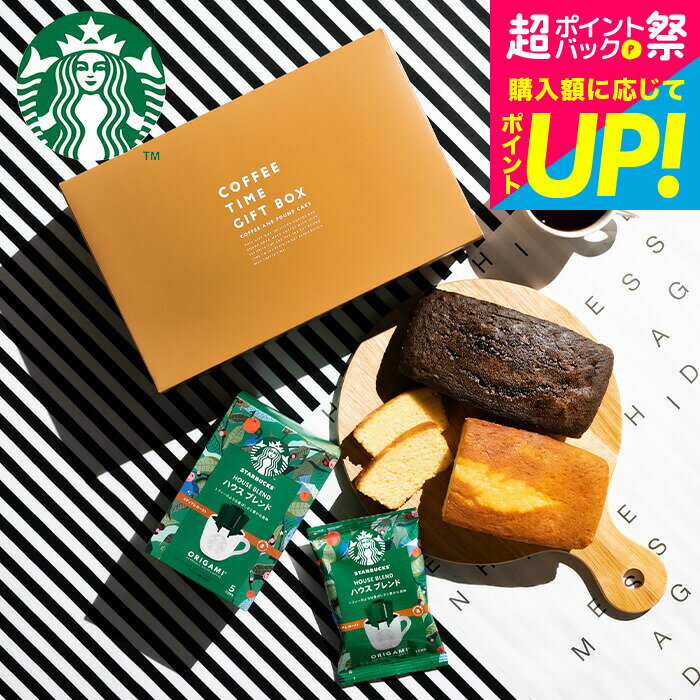 樂天商城 - 父の日 スイーツ スタバギフト お菓子ギフト スターバックスコーヒー&パウンドケーキ 計3個入 贈答品 手土産 焼き菓子 内祝い 洋菓子 出産内祝い 結婚祝い メッセージカード コーヒーギフト お菓子セット オシャレ gws 3000円以下 送料無料 お返し 父の日ギフト