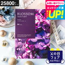 全品ポイントUP中!送料無料 カタログギフト ブロッサム BKコース お祝い お返し 内祝い 返礼品 引出物 結婚内祝い 結婚引出物 出産内祝い 記念品 カタロ...