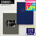 全品ポイントUP中!送料無料 カード型カタログギフト webカタログギフト カードタイプ uluao(ウルアオ) e-order choice <Gaztelu...