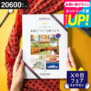 全品ポイントUP中!送料無料 カタログギフト EXETIME(エグゼタイム) Part.3 旅行 旅行券 お祝い お返し 内祝い 返礼品 引出物 結婚内祝い 記...