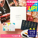全品ポイントUP中!銀座千疋屋ようかん +カタログギフト セット 送料無料 和菓子とグルメカタログ お菓子 フルーツ羊羹 / code℃ コードシー 高級プレミ...