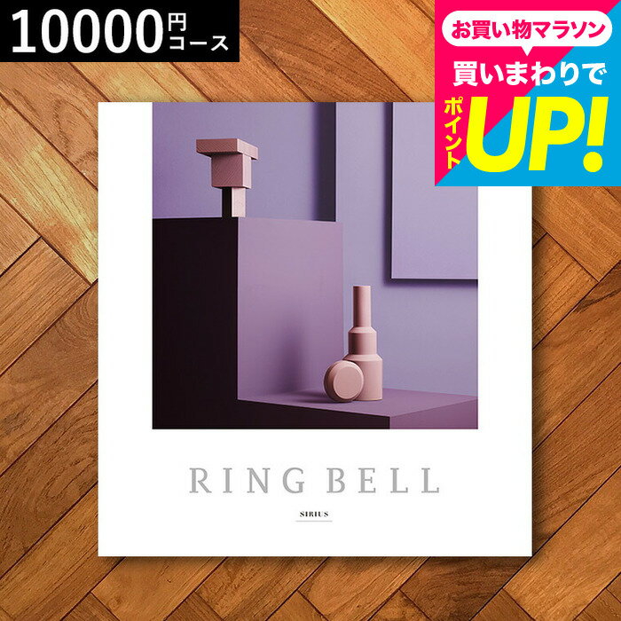 樂天商城 - カタログギフト1万円コース リンベルカタログギフト（シリウス）【】/ 出産内祝い 結婚内祝い お祝い お返し 内祝い 返礼品 引出物 グルメ ギフトカタログ 食べ物 メッセージカード無料 誕生日プレゼント cj プレゼント gws cpj 送料無料