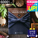 全品ポイントUP中!カタログギフト リンベル バリューチョイス 白妙(しろたえ)コース / 内祝い 出産内祝い 結婚内祝い お祝い お返し 返礼品 結婚引出物 ...